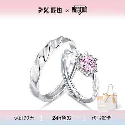 PARAS KORS派热闪耀银河情侣对戒 925银合成锆石戒指情侣对戒