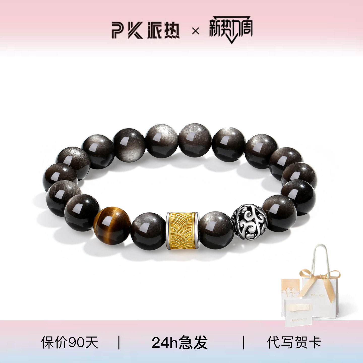 【送男朋友礼物】PARAS KORS 派热曜势开运手串男士时尚银曜石