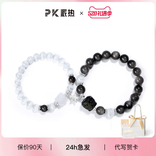 PARAS KORS派热瑞兽安情侣款手串女猫眼银曜石小众轻奢高级感手链
