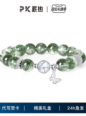 ParasKors派热绿幽灵蝴蝶手链
