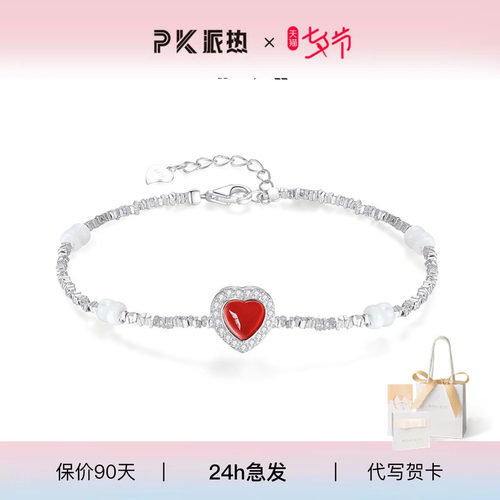 心动手链
