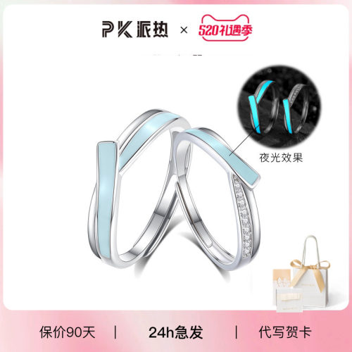 ParasKors派热 银河交织夜光对戒简约小众情侣可调节S925纯银戒指