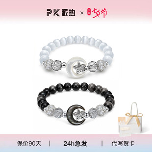 paras kors派热星月同心情侣手串时尚小众送【送女友】