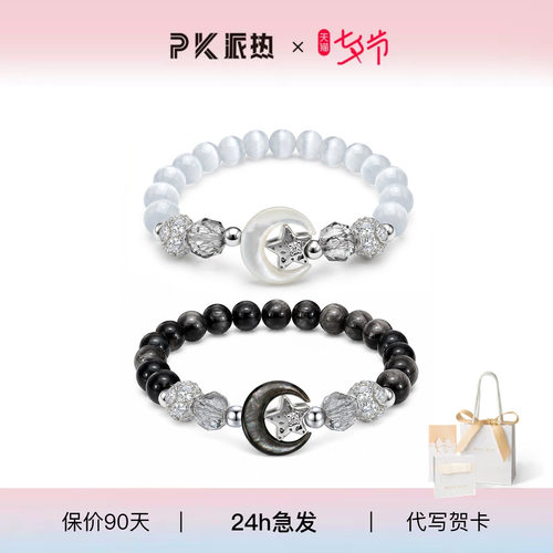 派热星月同心情侣手串送女友