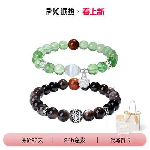 派热莫离白首情侣手串