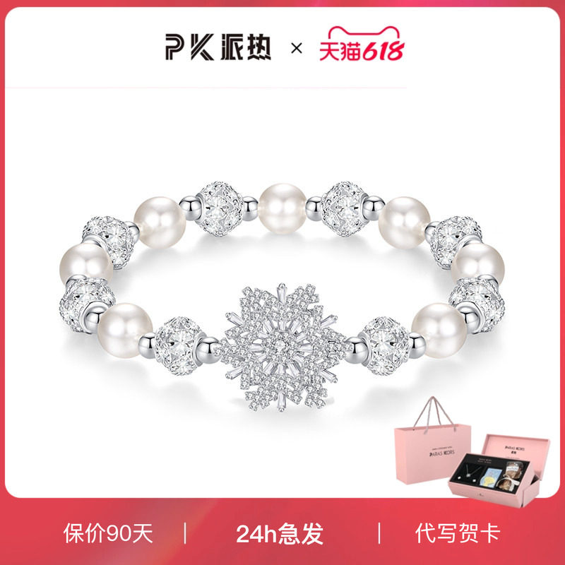 PARAS KORS  派热时来运转雪花珍珠手链女款2026新款送女友礼物