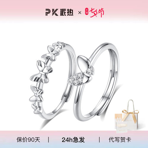 派热蝶兮时尚闺蜜对戒