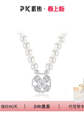 PARAS KORS 派热时来运转四叶草项链女款高级感送女友生日礼物