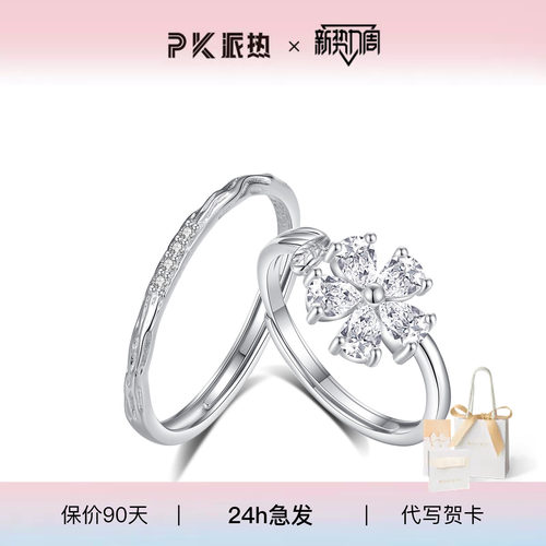 PK派热白首莫离情侣对戒百搭