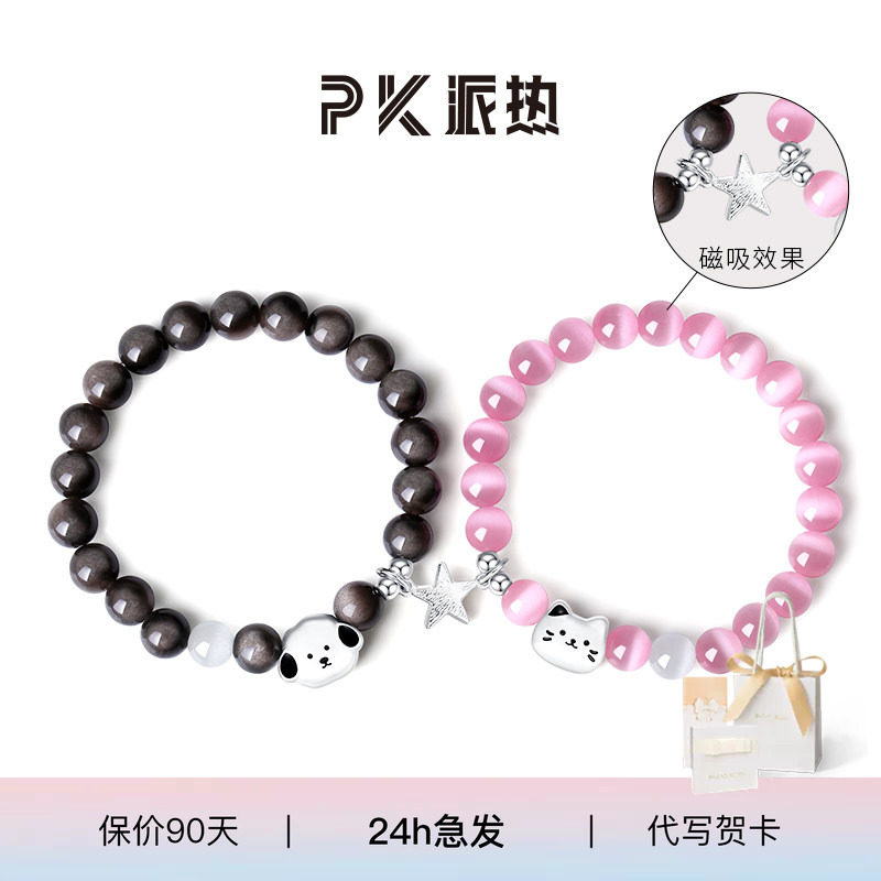 ParasKors派热喵汪幸运星手串女款情侣手链小众【情人节礼物】