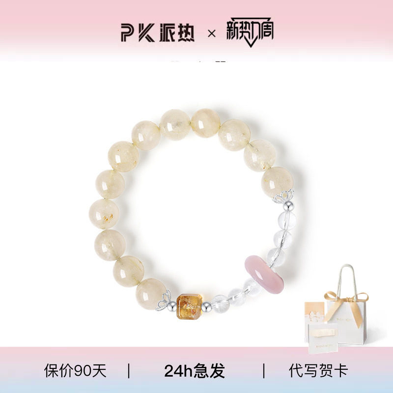 派热日进斗金黄发晶白水晶手串