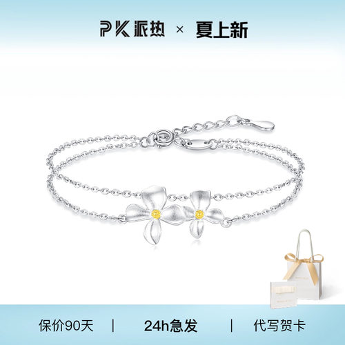 派热栀子花手链520送女友礼物