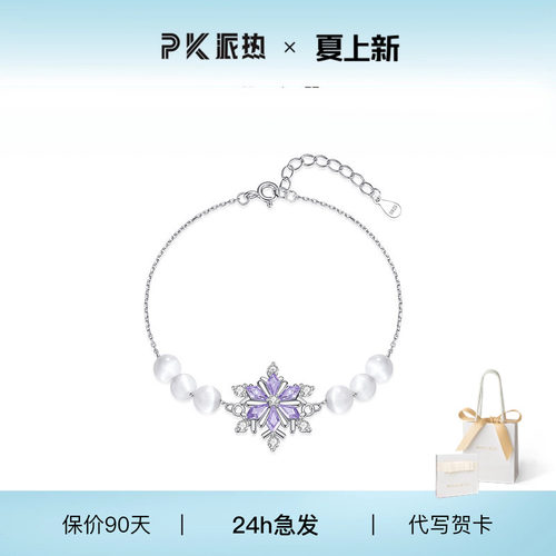 ParasKors派热紫星转运手链女款纯银轻奢小众精致时尚送女友礼物