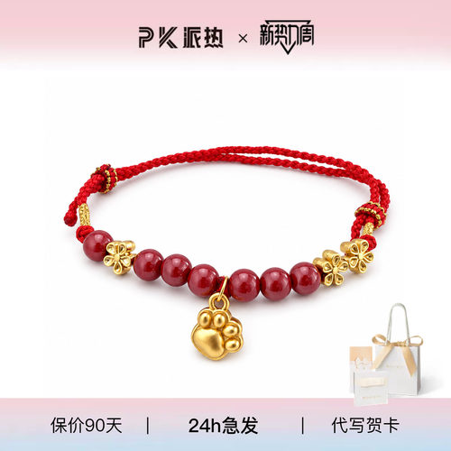 派热猫语花红绳猫爪脚链送女友