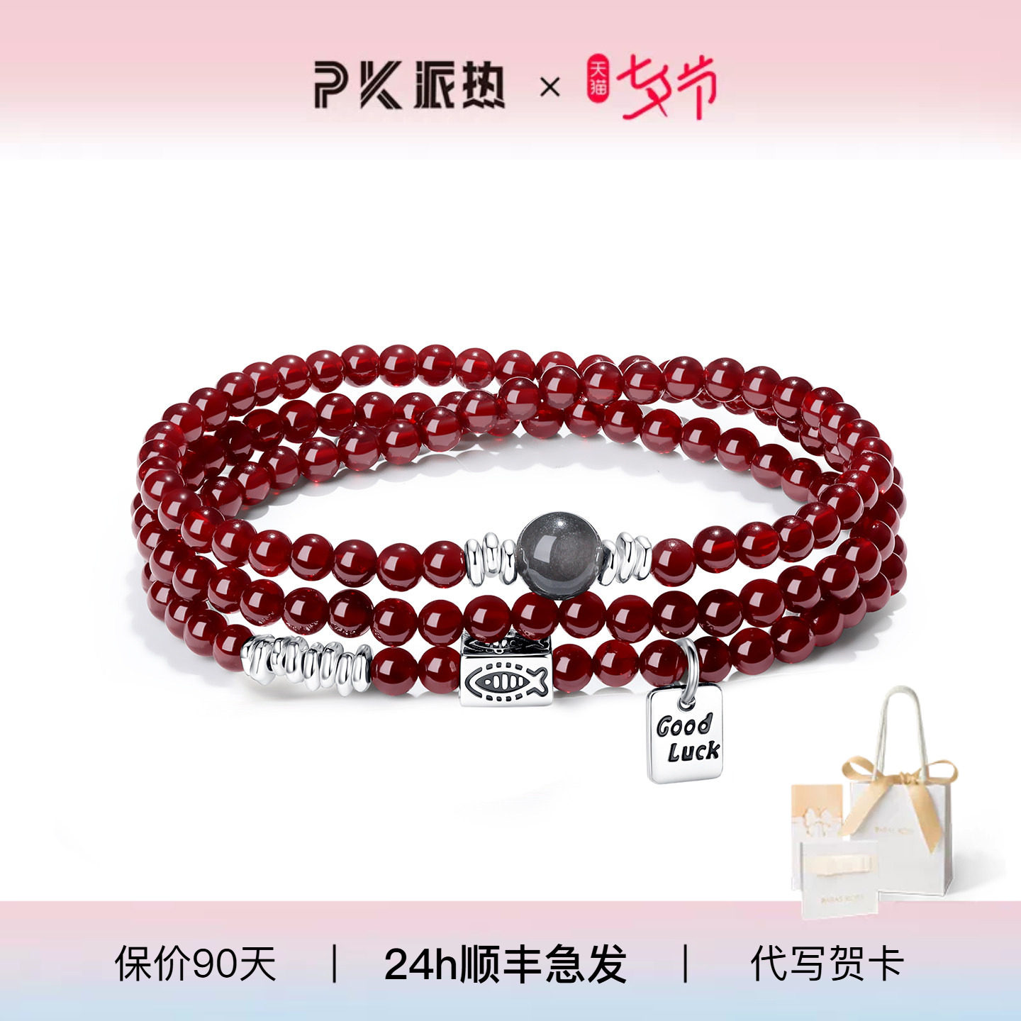 paras kors派热红运锦鲤石榴石手串情侣款【情侣礼物】