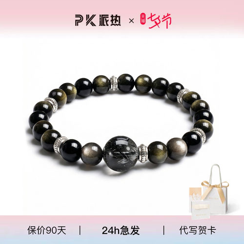 男士时尚黑曜石守护石手串