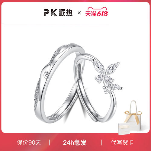 派热蝴蝶之恋对戒情侣礼物