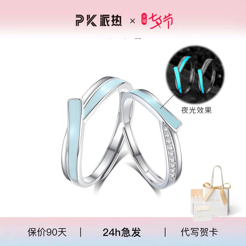 ParasKors派热 银河交织夜光对戒简约小众情侣可调节S925纯银戒指