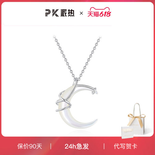 ParasKors骨兰贝母项链纯银