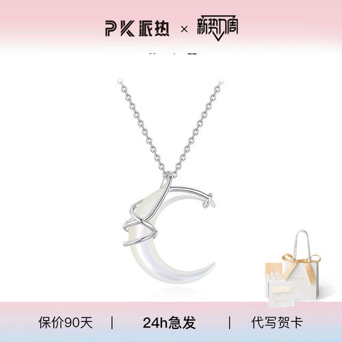 ParasKors骨兰贝母项链纯银