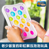 Fatbrain泡泡乐彩虹按按乐按压板儿童益智解压硅胶捏捏乐1岁2玩具