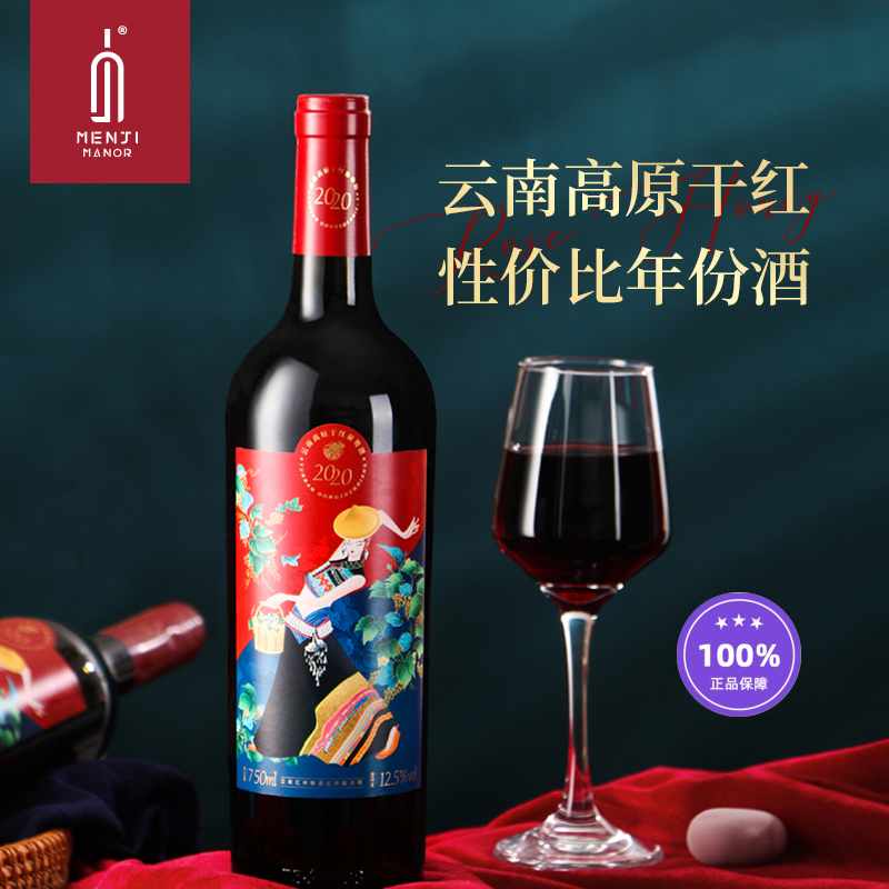 门吉庄园云南高原干红葡萄酒玫瑰蜜红酒750ml国产品牌女士整箱装