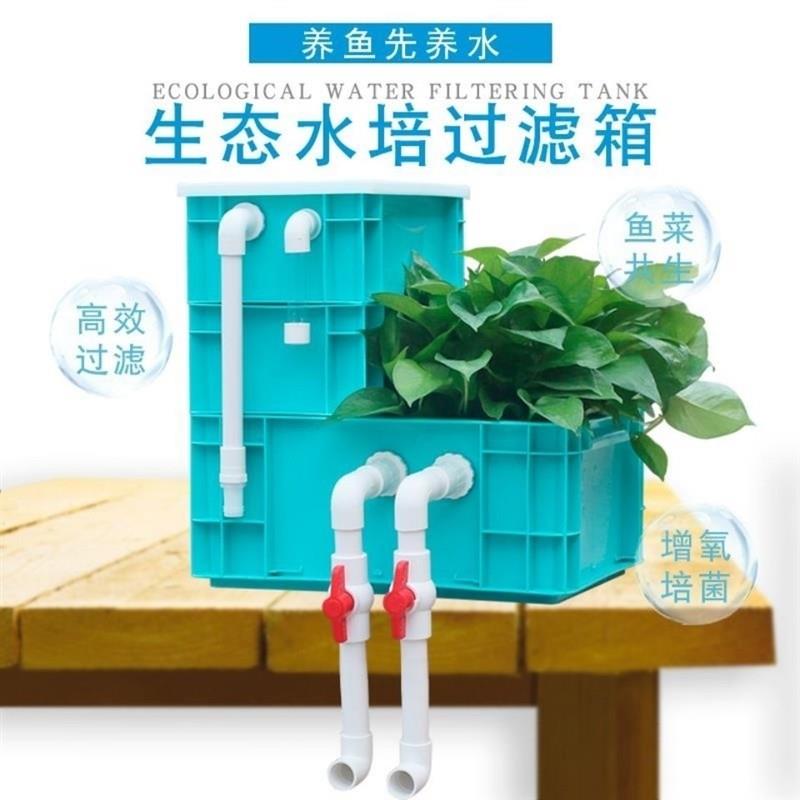 自制鱼缸水培过滤盒鱼池生态滤箱锦鲤池外置循环系统水族上置养花