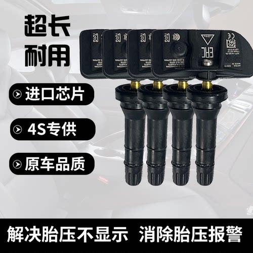 适配福特锐际Escape汽车胎压监测传感器轮胎内置气压感应器吠压器