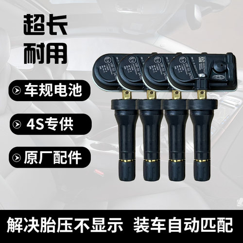 适配原厂奇瑞iCAR胎压监测传感器