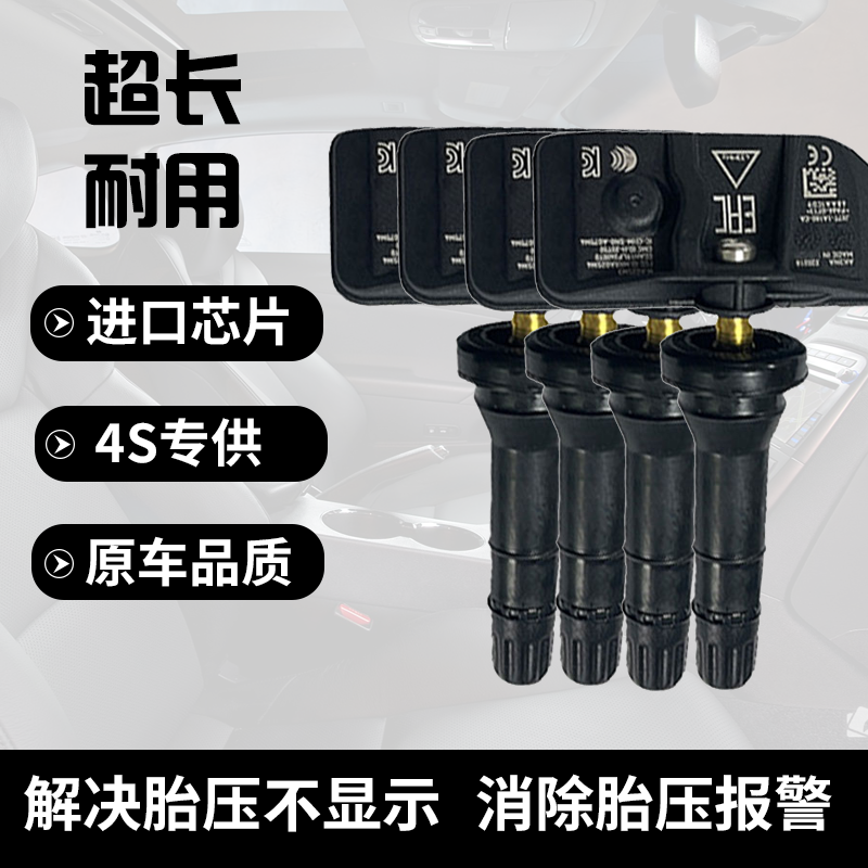 适配林肯冒险家飞行家领航员CUT/MKT/MKS/马克LT轮胎压监测传感器