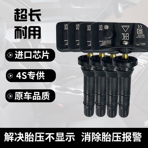 适配林肯飞行家内置胎压传感器汽车轮胎压力监测器胎压感应器
