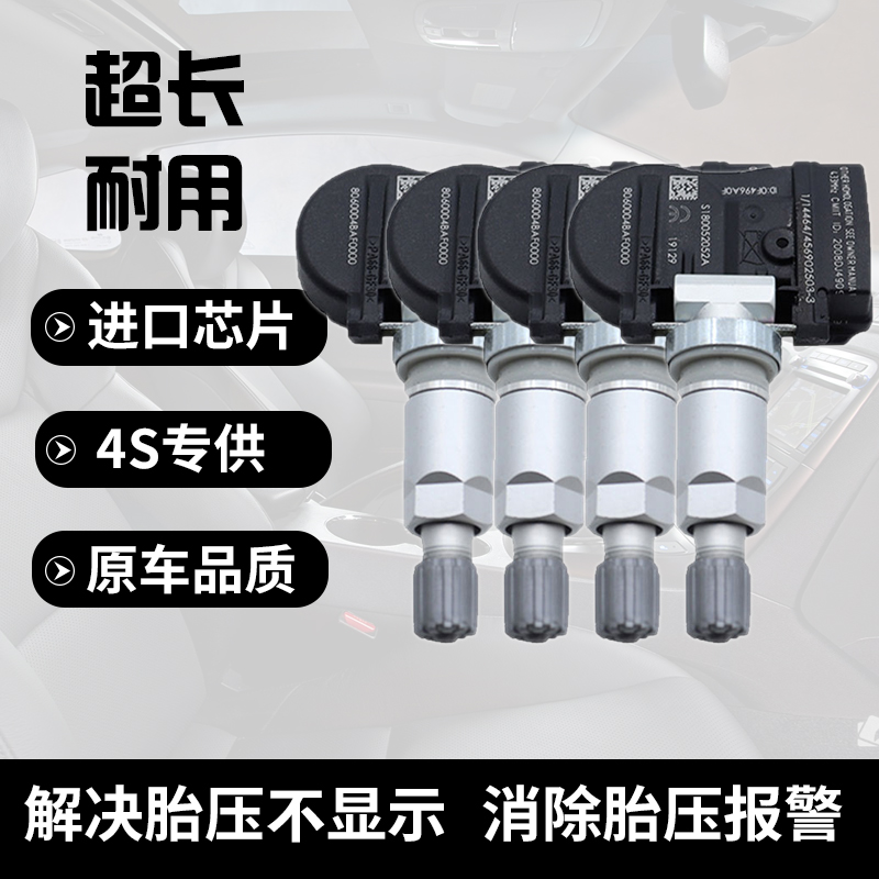 适配传祺胎压监测传感器