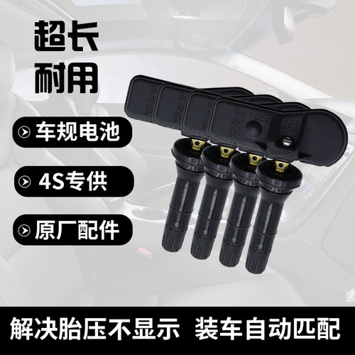 适配标致Bipper原厂内置汽车轮胎压力感应器胎压监测器自动匹配