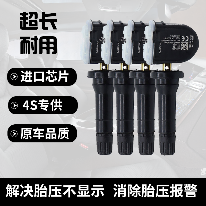 适配smart精灵#1/#3/#5/42 EV/两座车内置胎压监测传感器感应器