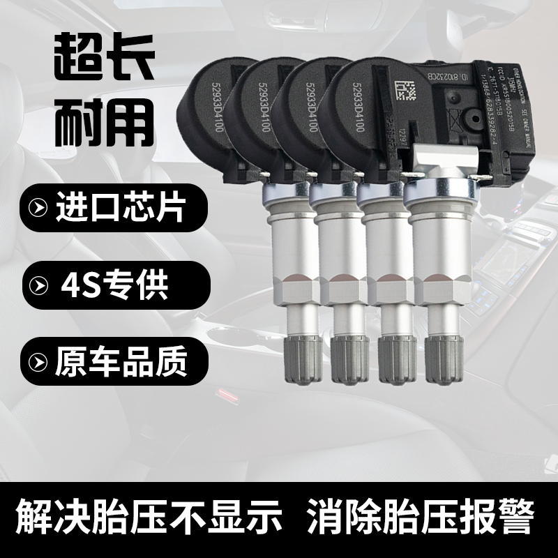 适配现代名图汽车胎压监测传感器Mistra轮胎压力检测感应器胎压计
