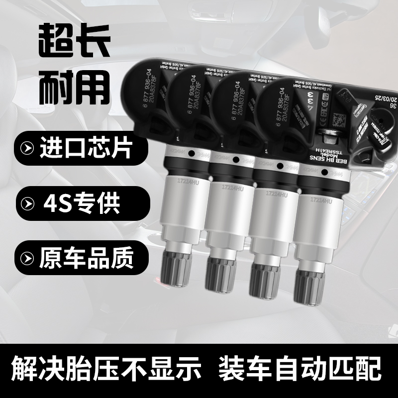 适配奔驰EQG胎压监测传感器