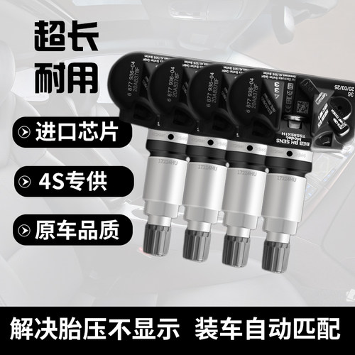适配奔驰EQG胎压监测传感器