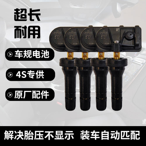 适配极氪009内置汽车胎压监测传感器胎压力感应器自动匹配