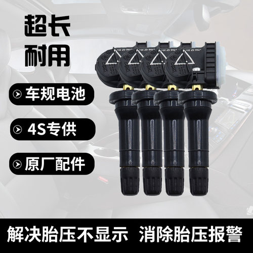 适配福特独行侠胎压监测传感器Maverick车轮压力传感器胎压感知器