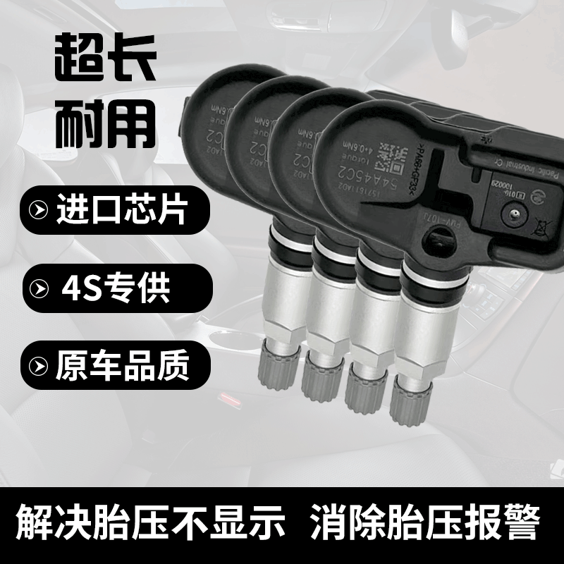 适配雷克萨斯原厂ES200ES300ES260内置胎压传感器CT/GS/GX/LS监测