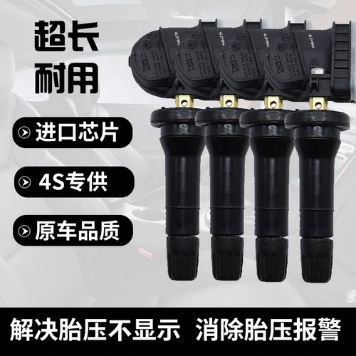 适配哈弗猛龙胎压传感器轮胎压力感应检测器车轮胎压侦测器内置