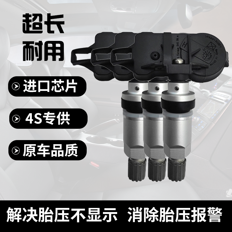 适配五菱730星辰征途宏光MINIS1S3佳辰星驰荣光星光轮胎压传感器