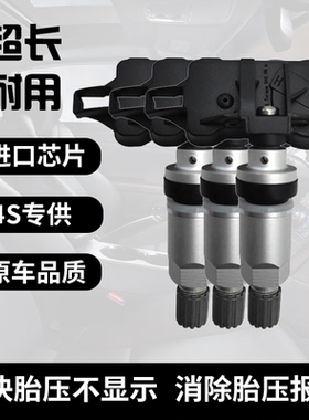 适配五菱730星辰征途宏光MINIS1S3佳辰星驰荣光星光轮胎压传感器