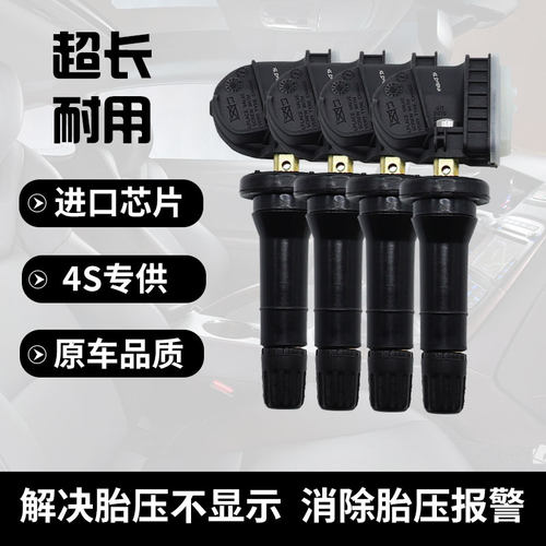 适配原厂北京汽车智达/智达X3内置胎压传感器汽车轮胎胎压监测器