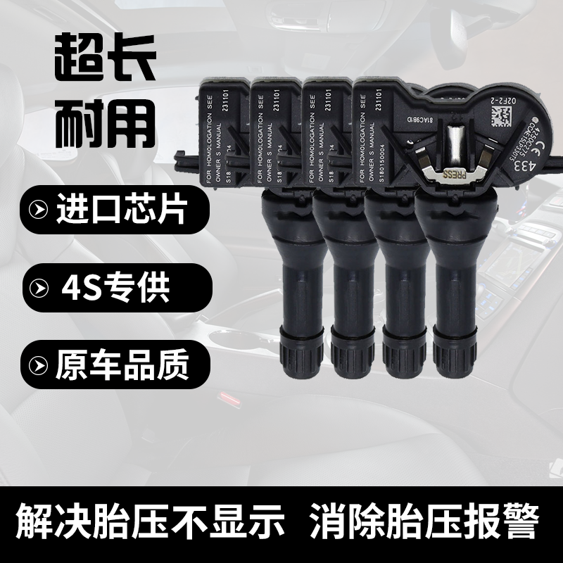 适配原厂雷诺科雷傲Koleos胎压监测传感器压力感应器轮胎压感应器