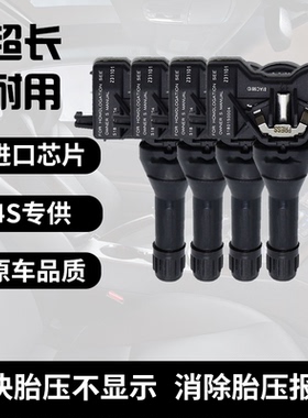 适配原厂雷诺科雷傲Koleos胎压监测传感器压力感应器轮胎压感应器