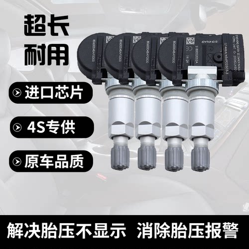 适配广汽传祺M6 MAX胎压监测传感器M6 PRO汽车轮胎压力感应器侦测