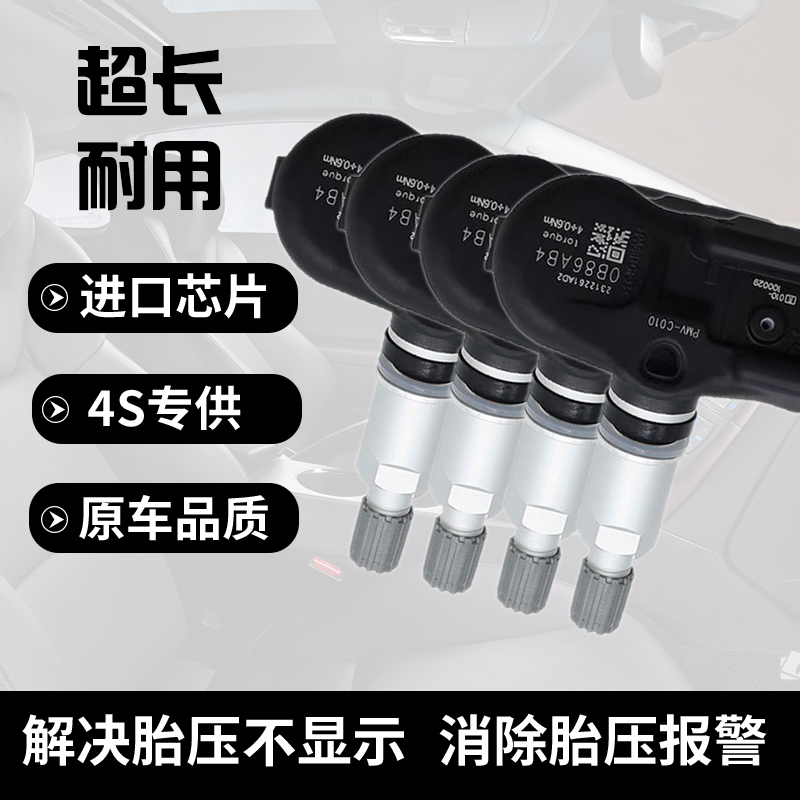 适配普锐斯PRIUS胎压监测传感器