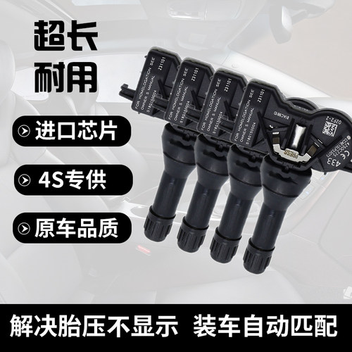 适配吉普自由侠胎压监测传感器