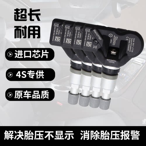 适配大众CC/迈腾/帕萨特/途观/蔚揽(VARIANT)轮胎内置胎压传感器